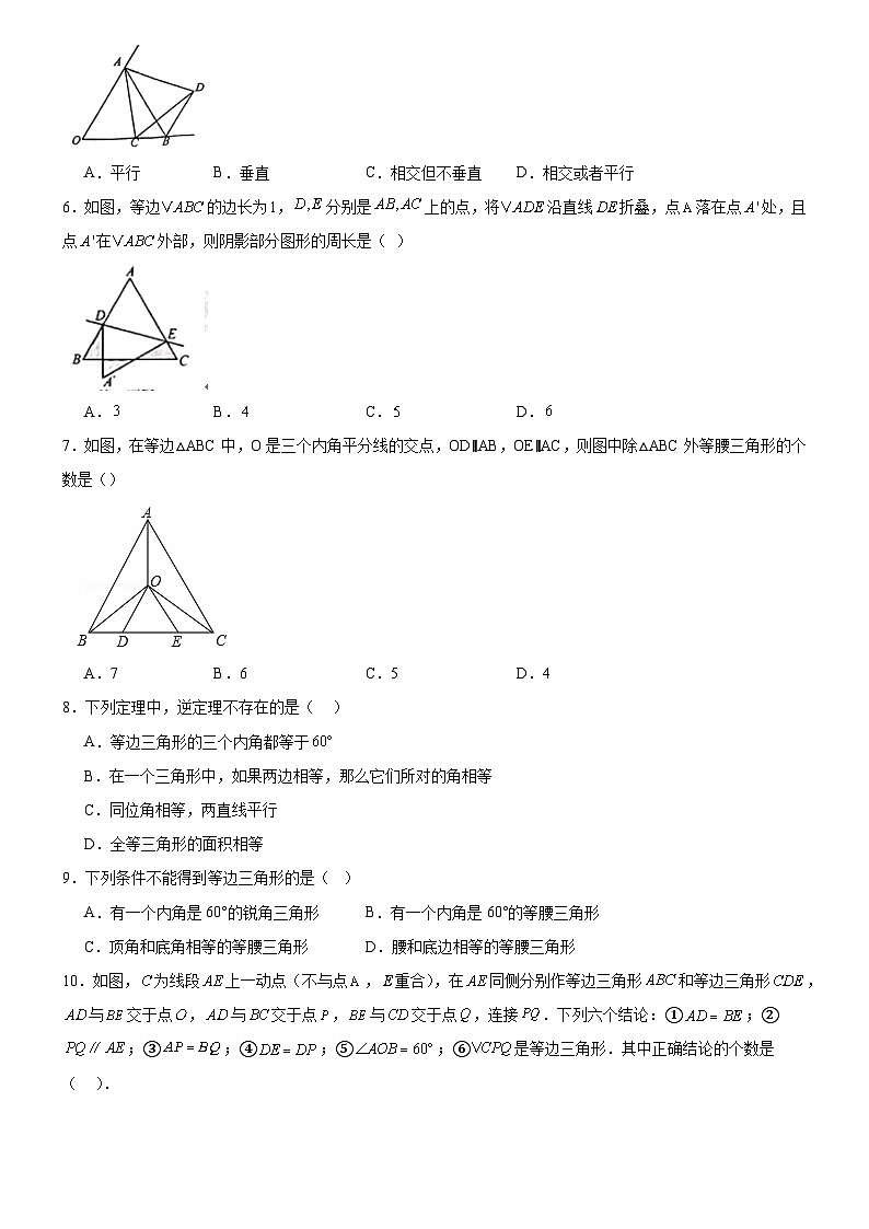 人教版八年级上册数学同步练习卷 13.3.2 等边三角形02