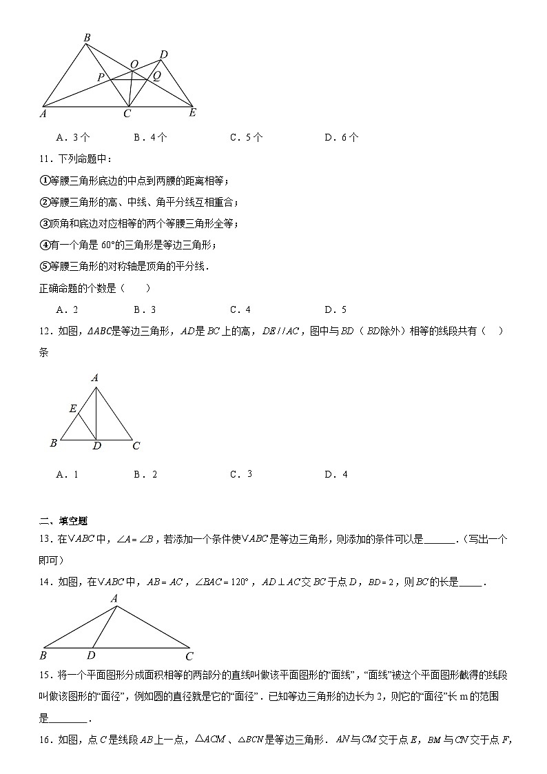 人教版八年级上册数学同步练习卷 13.3.2 等边三角形03