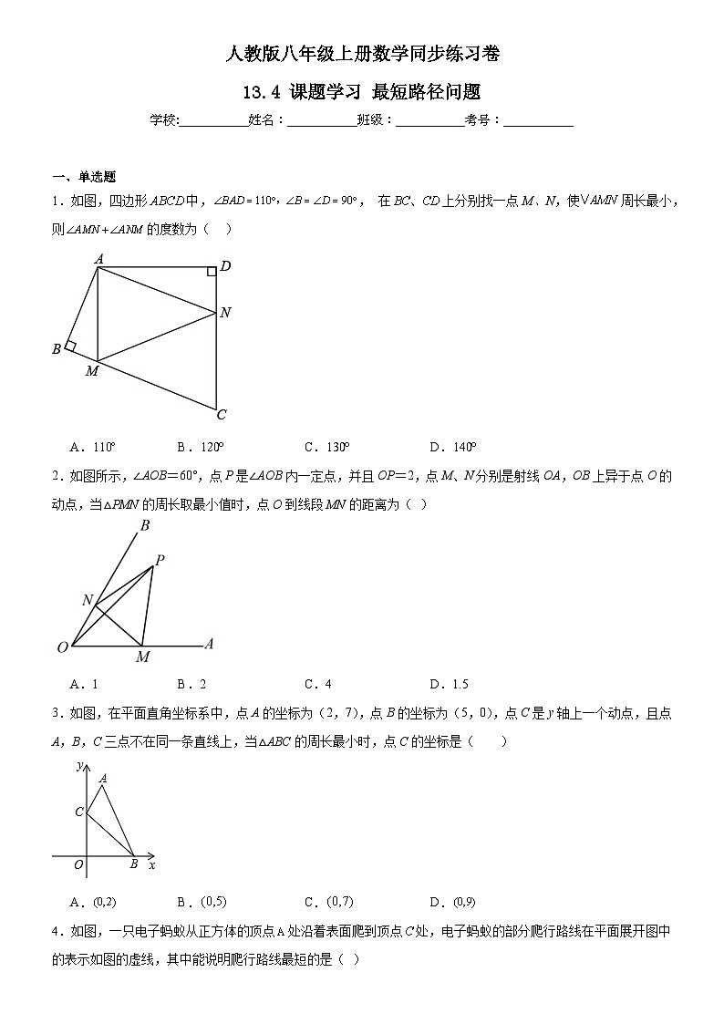 人教版八年级上册数学同步练习卷 13.4 课题学习 最短路径问题01