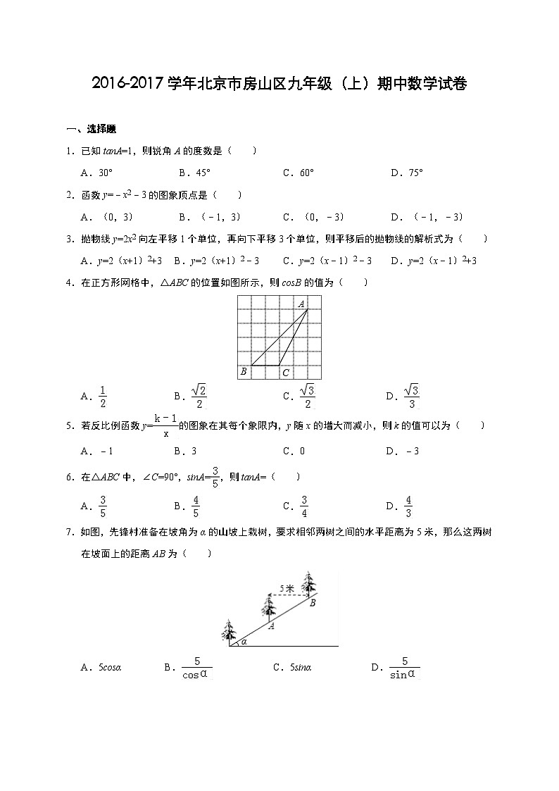 北京市房山区2017届九年级(上)期中数学试卷(含解析)01