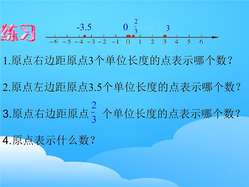 北师版七年级数学上册2.2《数轴》课件第8页