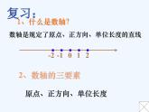 北师版七年级数学上册-第二章-有理数-2.3《绝对值》课件