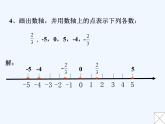 北师版七年级数学上册-第二章-有理数-2.3《绝对值》课件