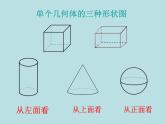 北師版-七年級數(shù)學(xué)上冊第一章1.4-從三個方向看物體的形狀課件