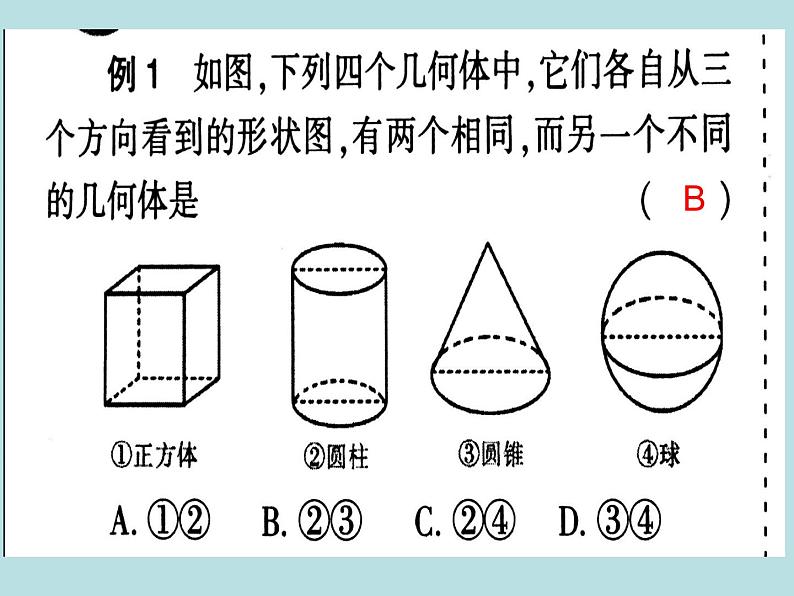 北师版-七年级数学上册第一章1.4-从三个方向看物体的形状课件06