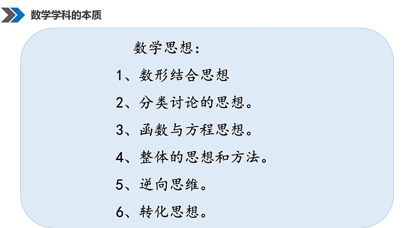 初中数学新课标下综合实践-项目式学习的思与行（课件）第6页