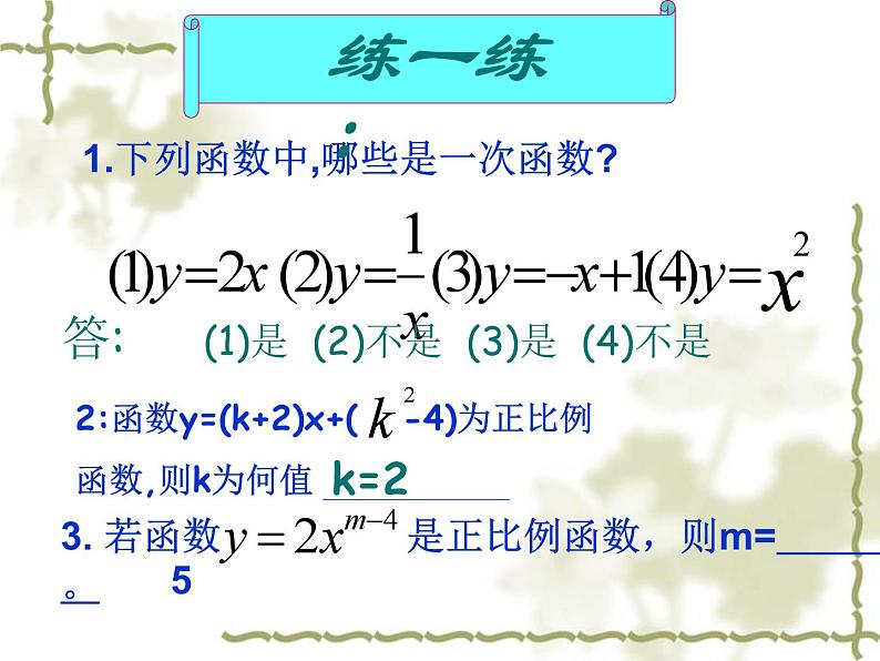 初中数学一次函数专题复习总结 课件第2页