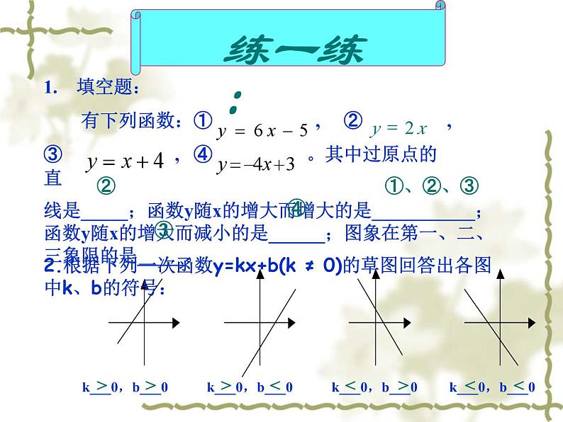 初中数学一次函数专题复习总结 课件第6页