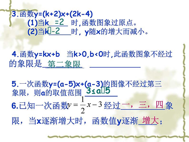 初中数学一次函数专题复习总结 课件第7页