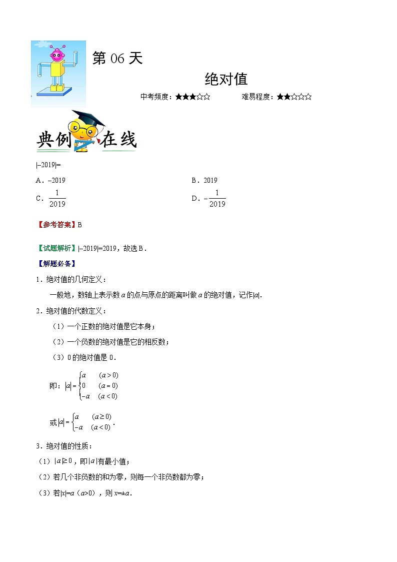 第06天 绝对值-每日一题之快乐暑假七年级数学人教版第1页