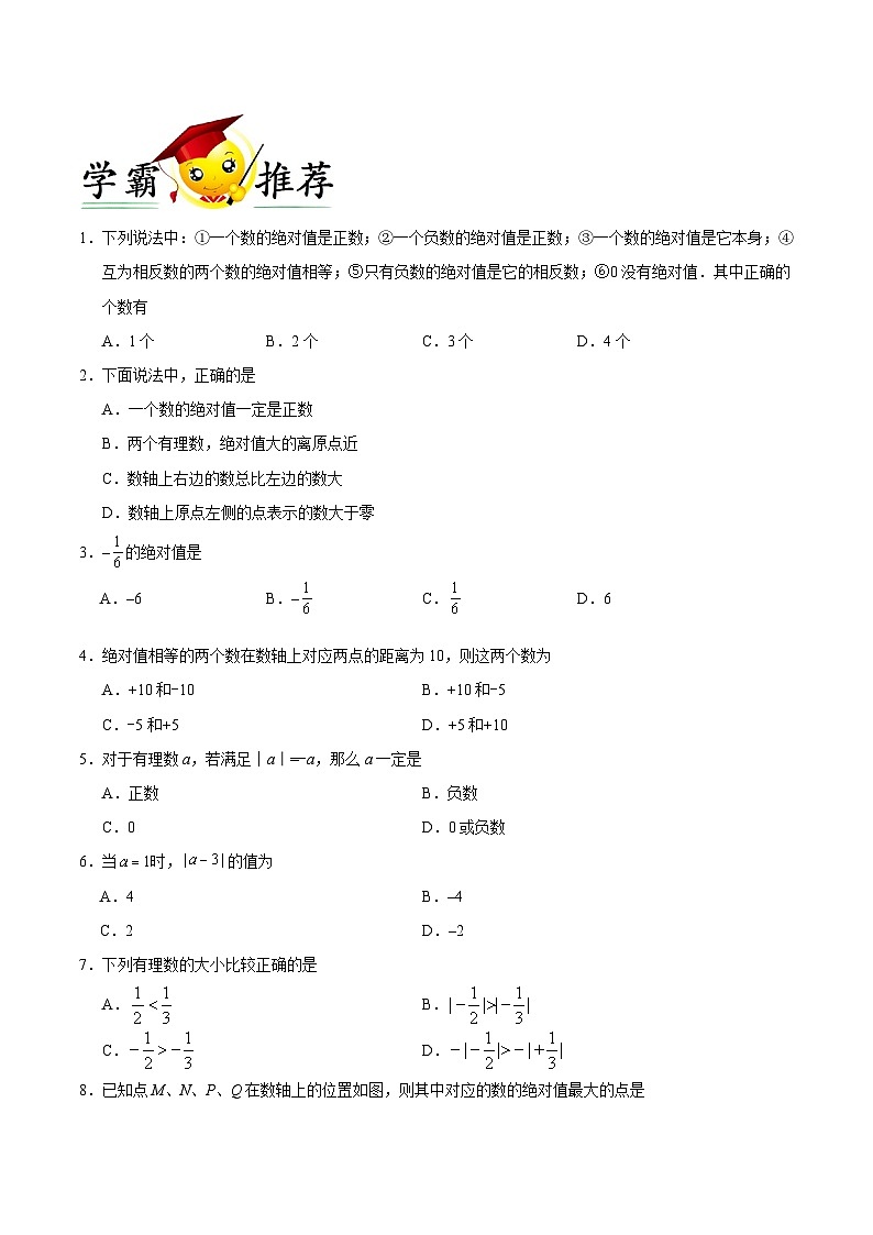 第06天 绝对值-每日一题之快乐暑假七年级数学人教版第2页