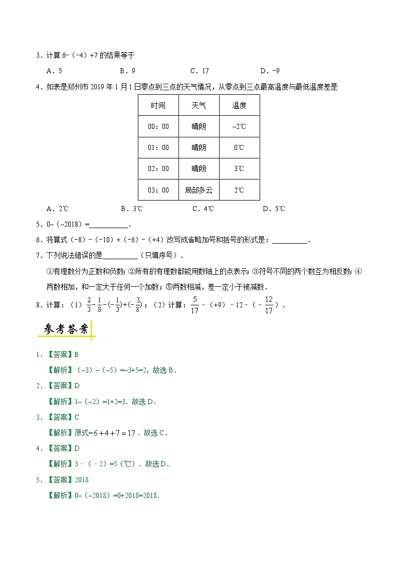 第08天 有理数的减法-每日一题之快乐暑假七年级数学人教版第2页