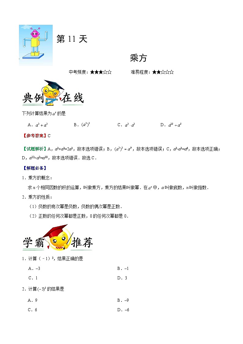 第11天 乘方-每日一题之快乐暑假七年级数学人教版第1页