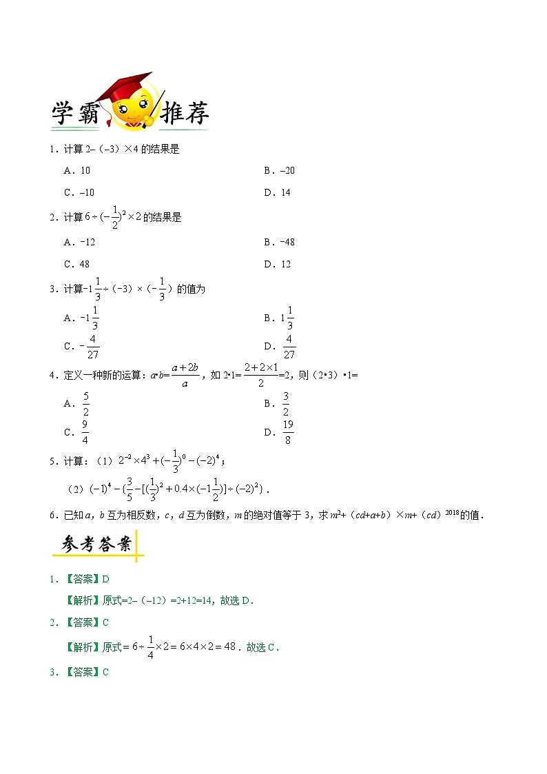 第14天 有理数的混合运算（1）-每日一题之快乐暑假七年级数学人教版02