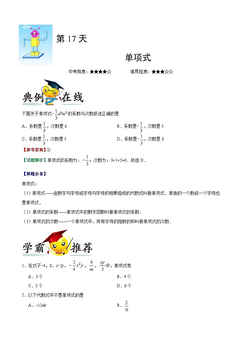 第17天 单项式-每日一题之快乐暑假七年级数学人教版01