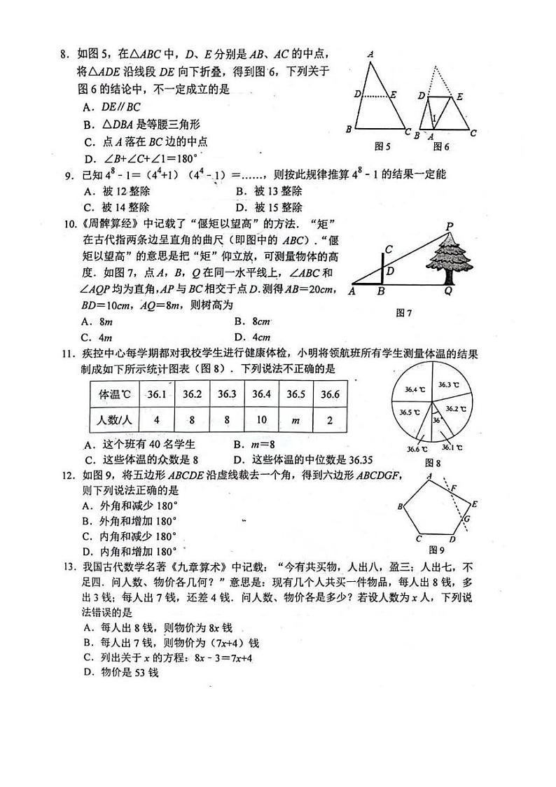 2024年河北省唐山市玉田县九年级中考数学二模试卷02