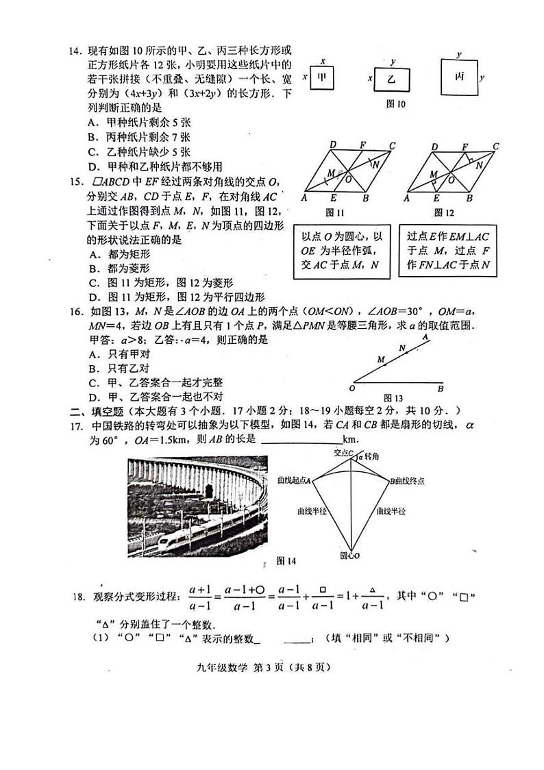 2024年河北省唐山市玉田县九年级中考数学二模试卷03