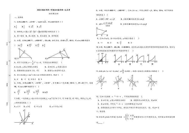 山东省威海市第一中学2023--2024学年九年级上学期第一次月考数学试卷01