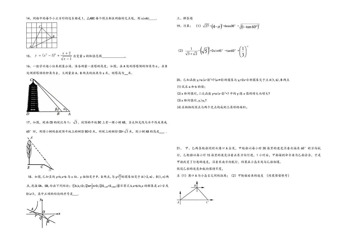 山东省威海市第一中学2023--2024学年九年级上学期第一次月考数学试卷第2页