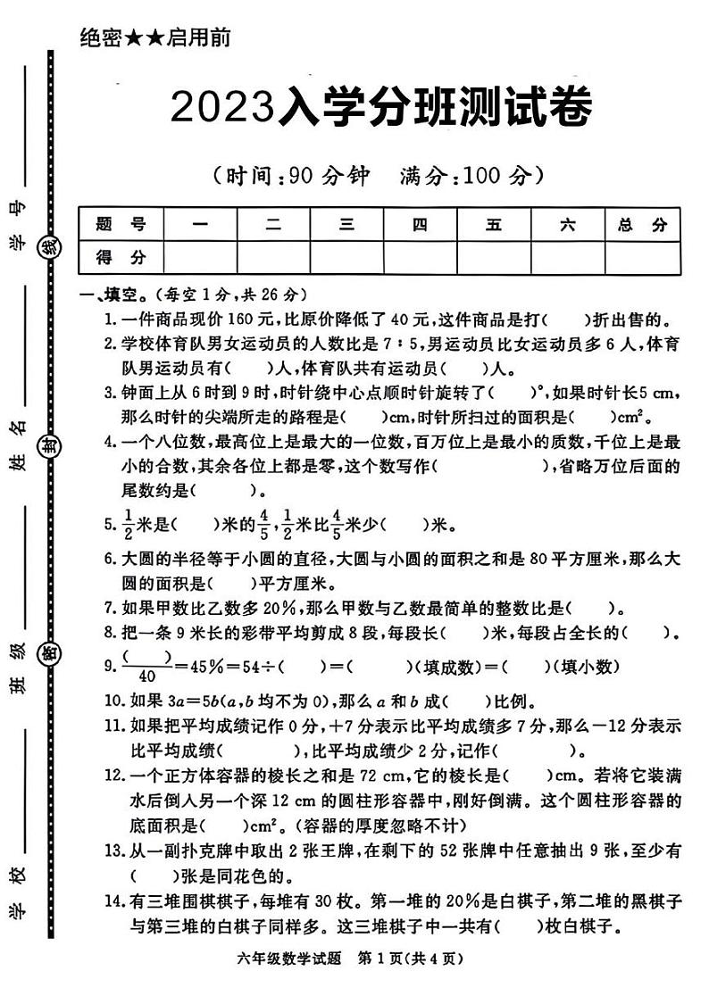 陕西省安康市汉阴县部分学校2023-2024学年七年级上学期入学分班考试数学试题第1页