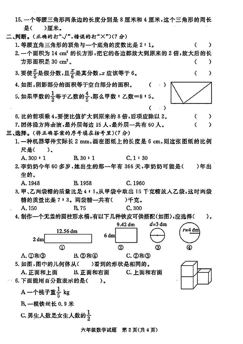 陕西省安康市汉阴县部分学校2023-2024学年七年级上学期入学分班考试数学试题第2页