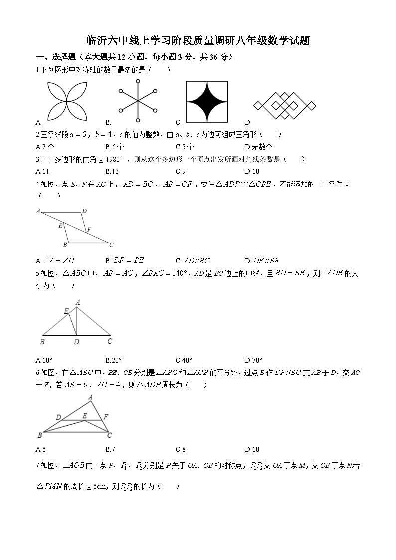山东省临沂市第六中学2022-2023学年八年级上学期期中数学试题第1页