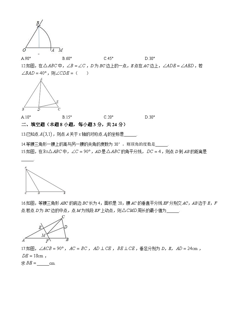 山东省临沂市第六中学2022-2023学年八年级上学期期中数学试题第3页