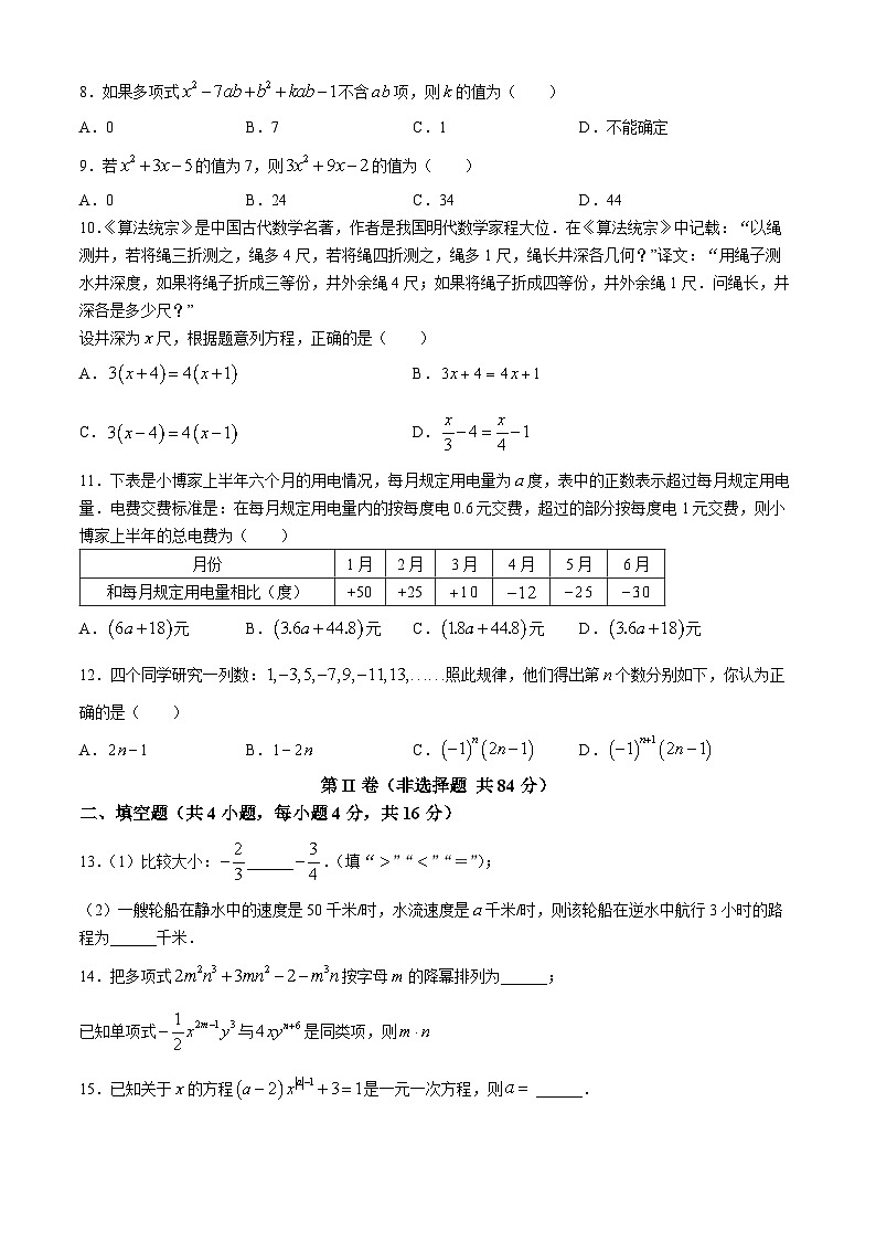 山东省日照市献唐学校2022-2023学年七年级上学期期中数学试题(无答案)第2页