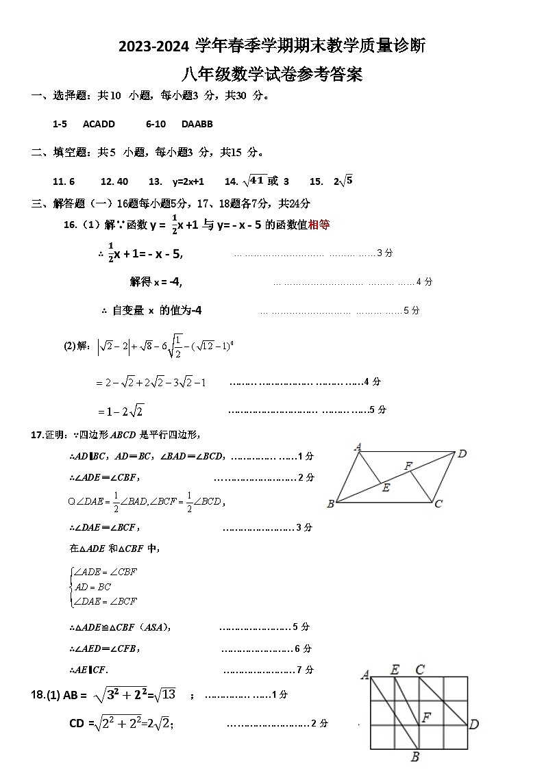 广东省惠州市博罗县2023-2024学年八年级下学期期末考试数学答案第1页