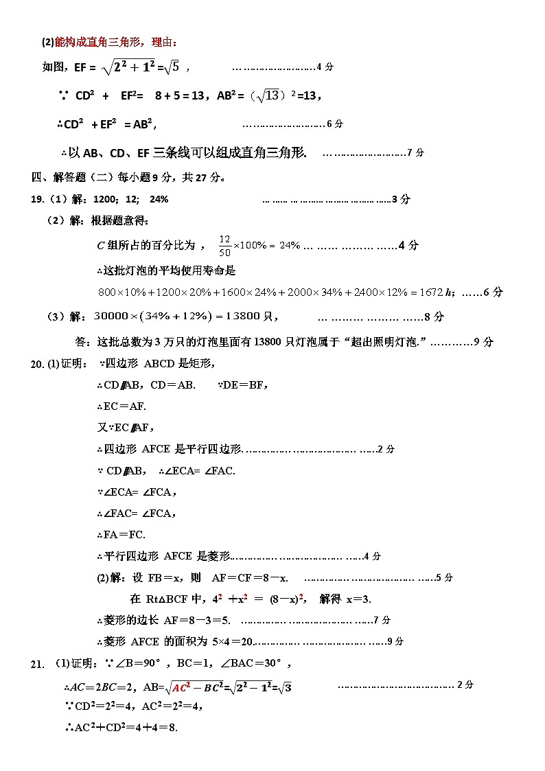 广东省惠州市博罗县2023-2024学年八年级下学期期末考试数学答案第2页