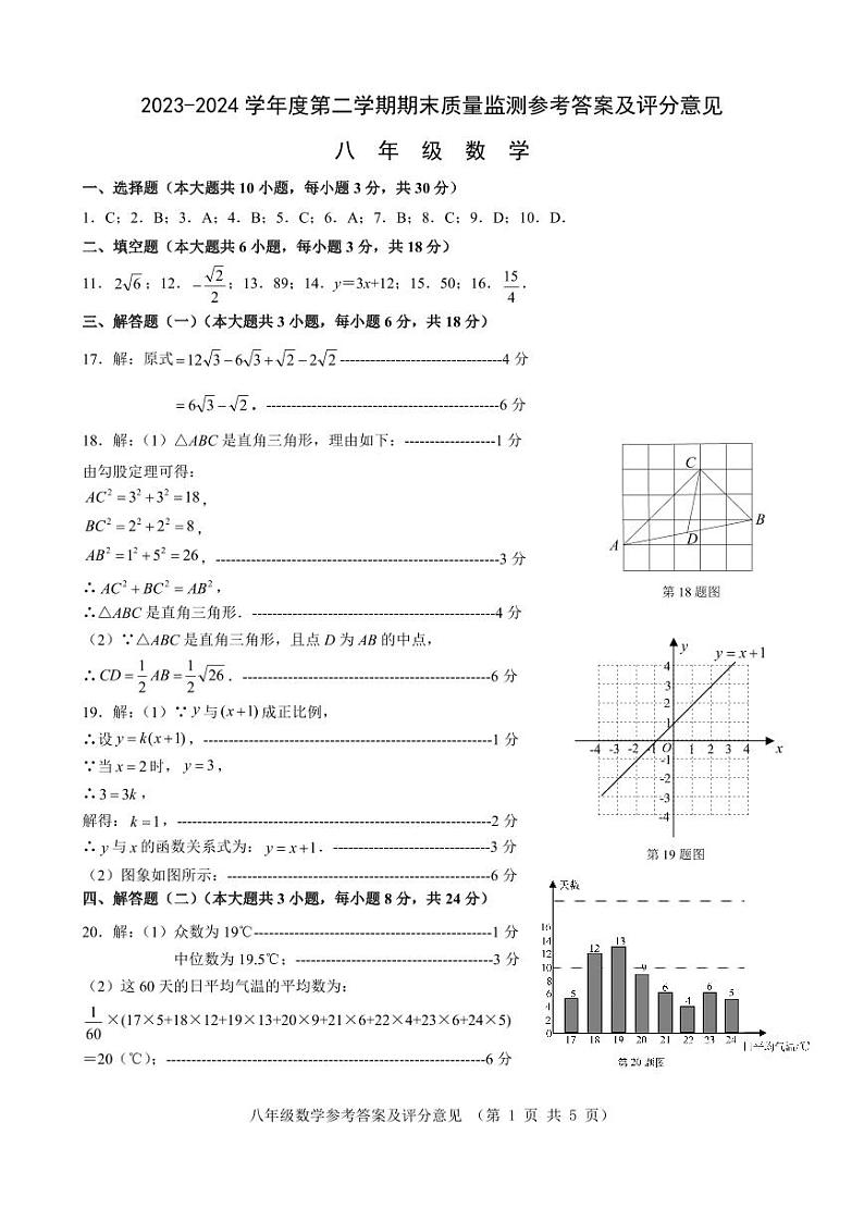 广东省汕头市澄海区2023-2024学年八年级下学期期末考试数学试题01