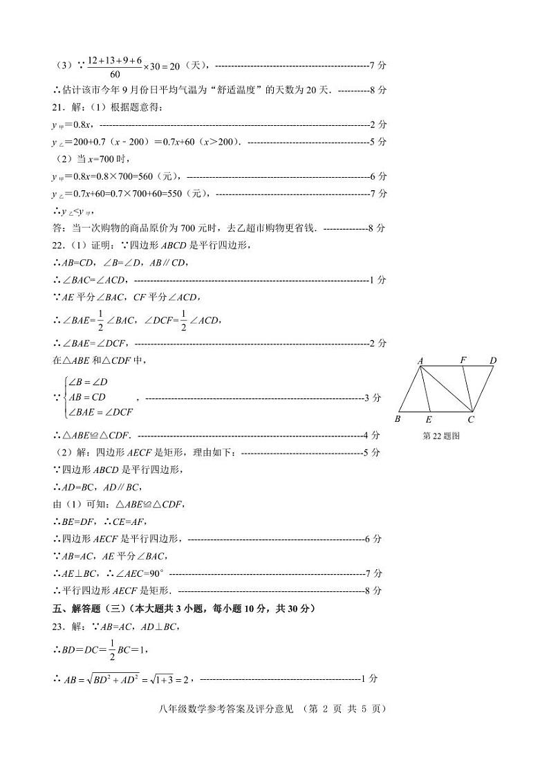 广东省汕头市澄海区2023-2024学年八年级下学期期末考试数学试题02