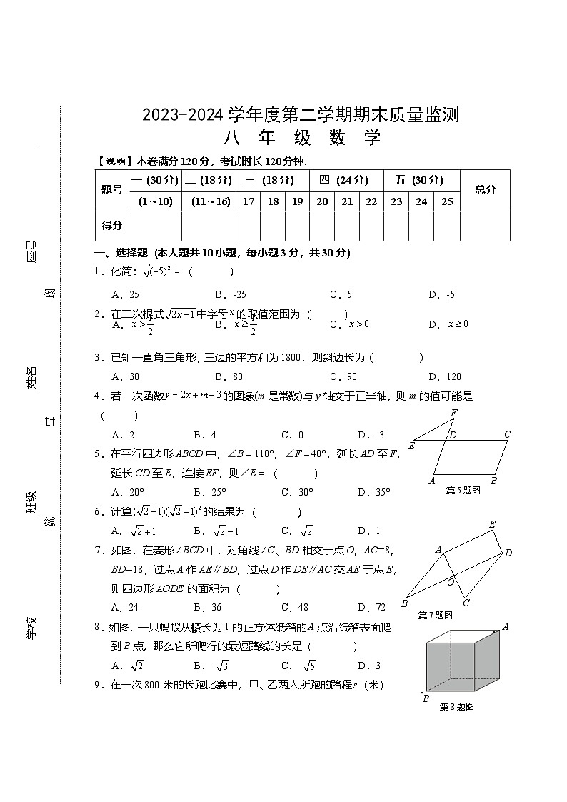 广东省汕头市澄海区2023-2024学年八年级下学期期末考试数学试题01