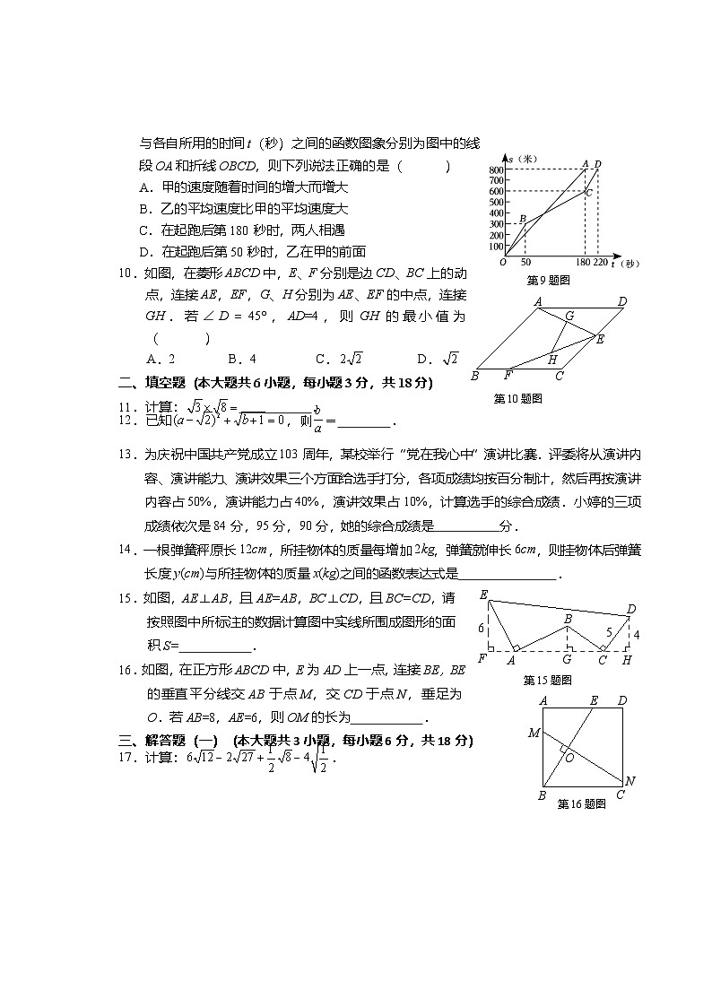 广东省汕头市澄海区2023-2024学年八年级下学期期末考试数学试题02