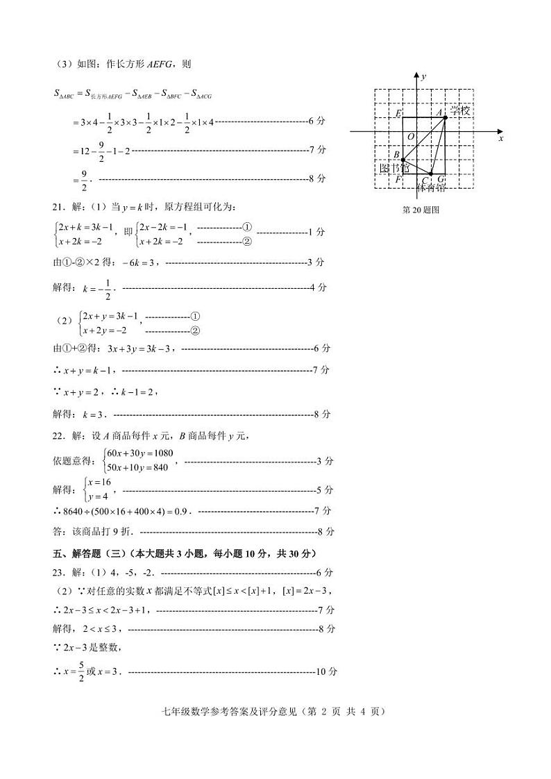 广东省汕头市澄海区2023-2024学年七年级下学期期末考试数学答案第2页