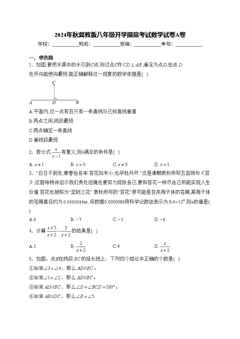 2024年秋冀教版八年级开学摸底考试数学试卷A卷(含答案)第1页