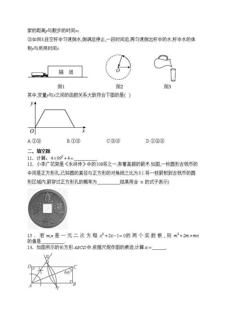 湖北省襄阳市樊城区2024届九年级下学期中考二模考试数学试卷(含答案)第3页