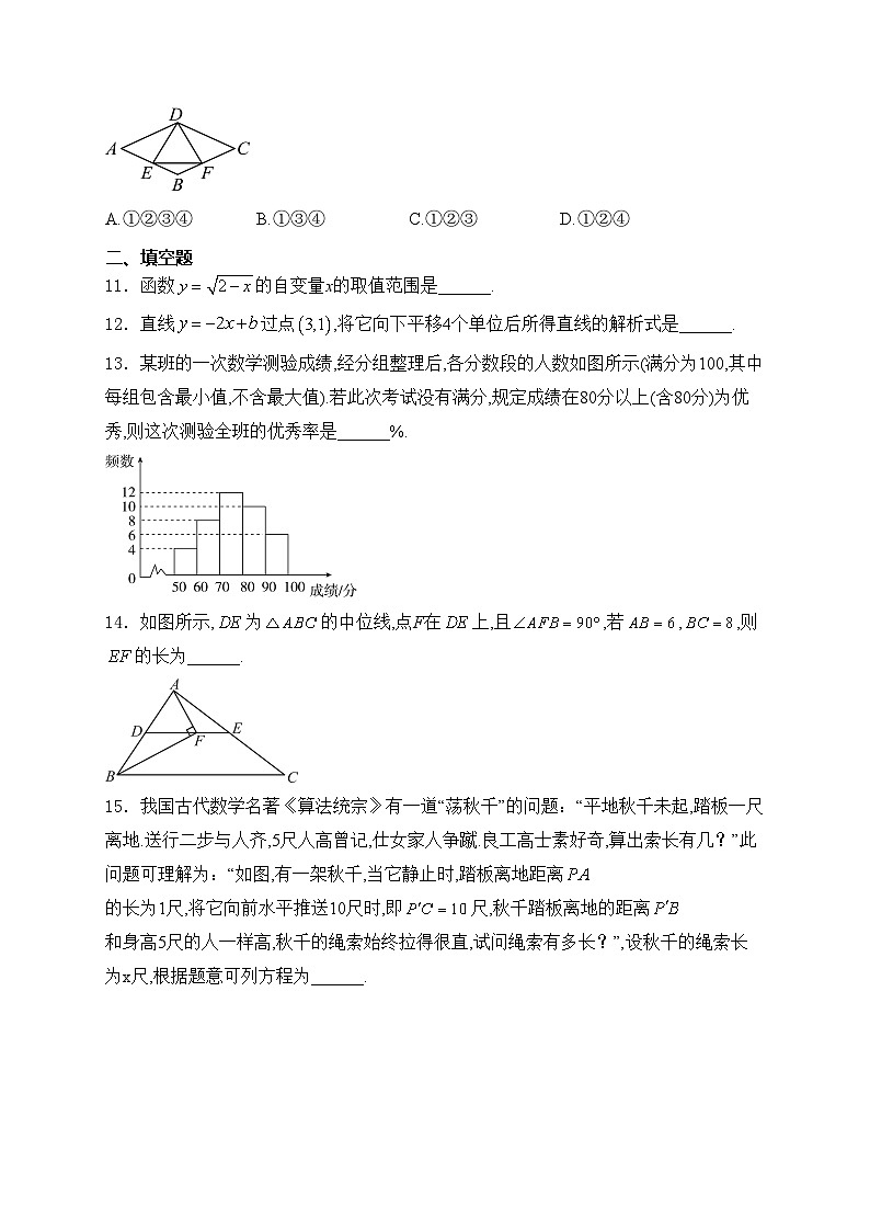 湖北省潜江市2023-2024学年八年级下学期期末数学试卷(含答案)03