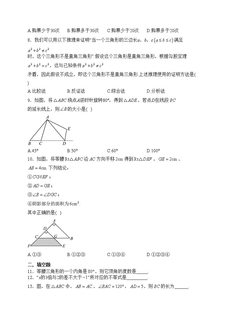 山西省晋中市寿阳县2023-2024学年八年级下学期期中考试数学试卷(含答案)02