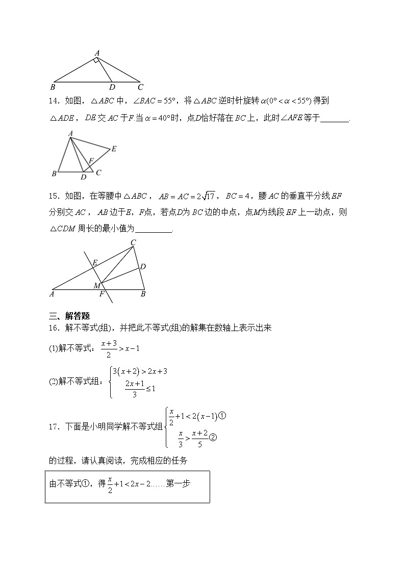 山西省晋中市寿阳县2023-2024学年八年级下学期期中考试数学试卷(含答案)03