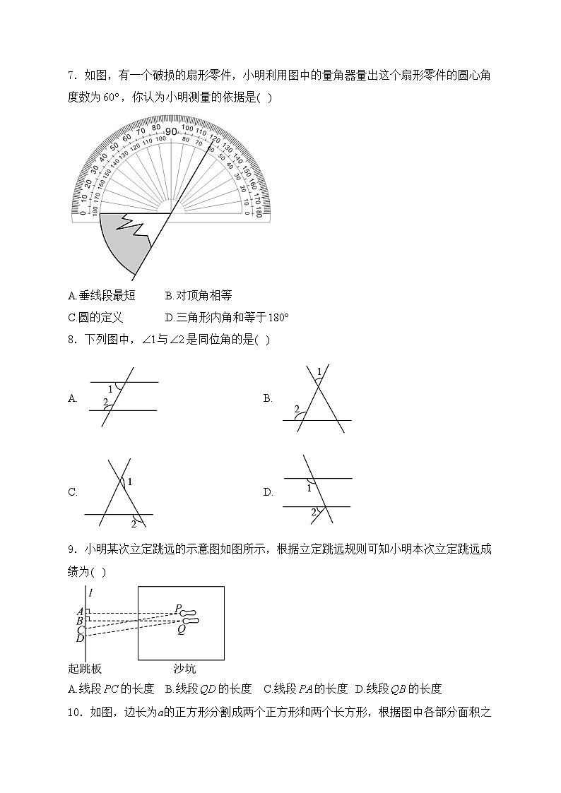 山西省晋中市寿阳县2023-2024学年七年级下学期期中考试数学试卷(含答案)第2页