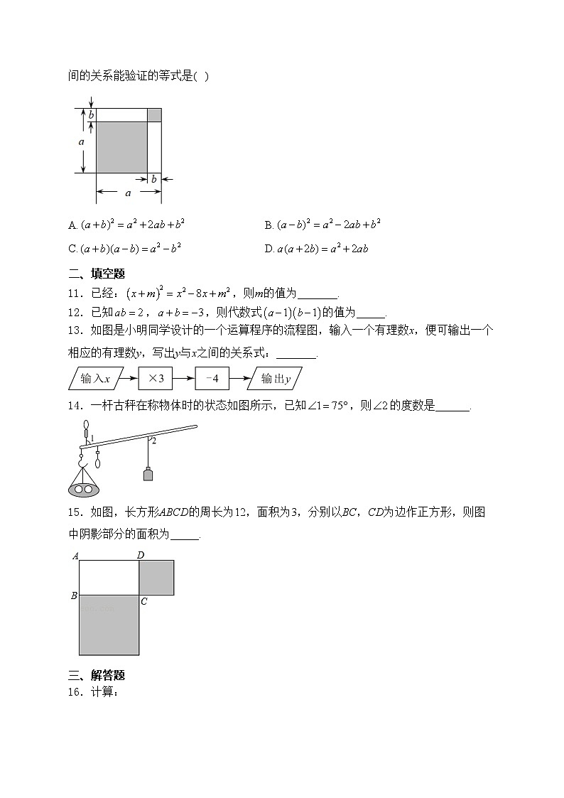 山西省晋中市寿阳县2023-2024学年七年级下学期期中考试数学试卷(含答案)第3页