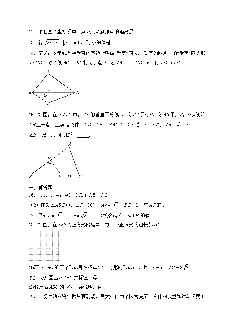 山西省吕梁市离石区2023-2024学年八年级下学期4月期中考试数学试卷(含答案)03