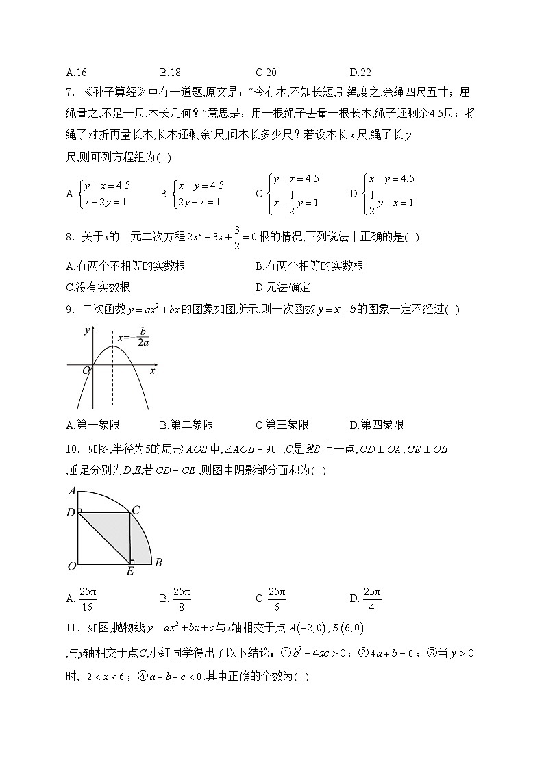 四川省自贡市富顺县代寺学区2024届九年级下学期中考一模数学试卷(含答案)02