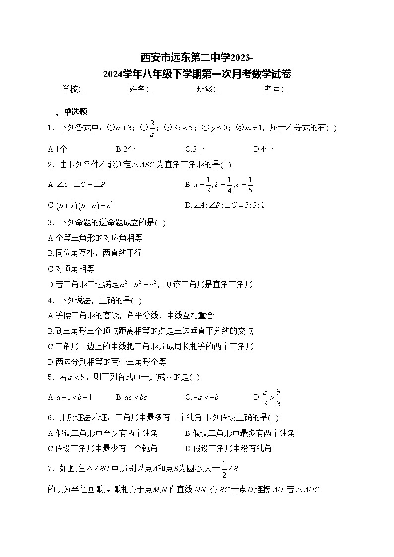 西安市远东第二中学2023-2024学年八年级下学期第一次月考数学试卷(含答案)01