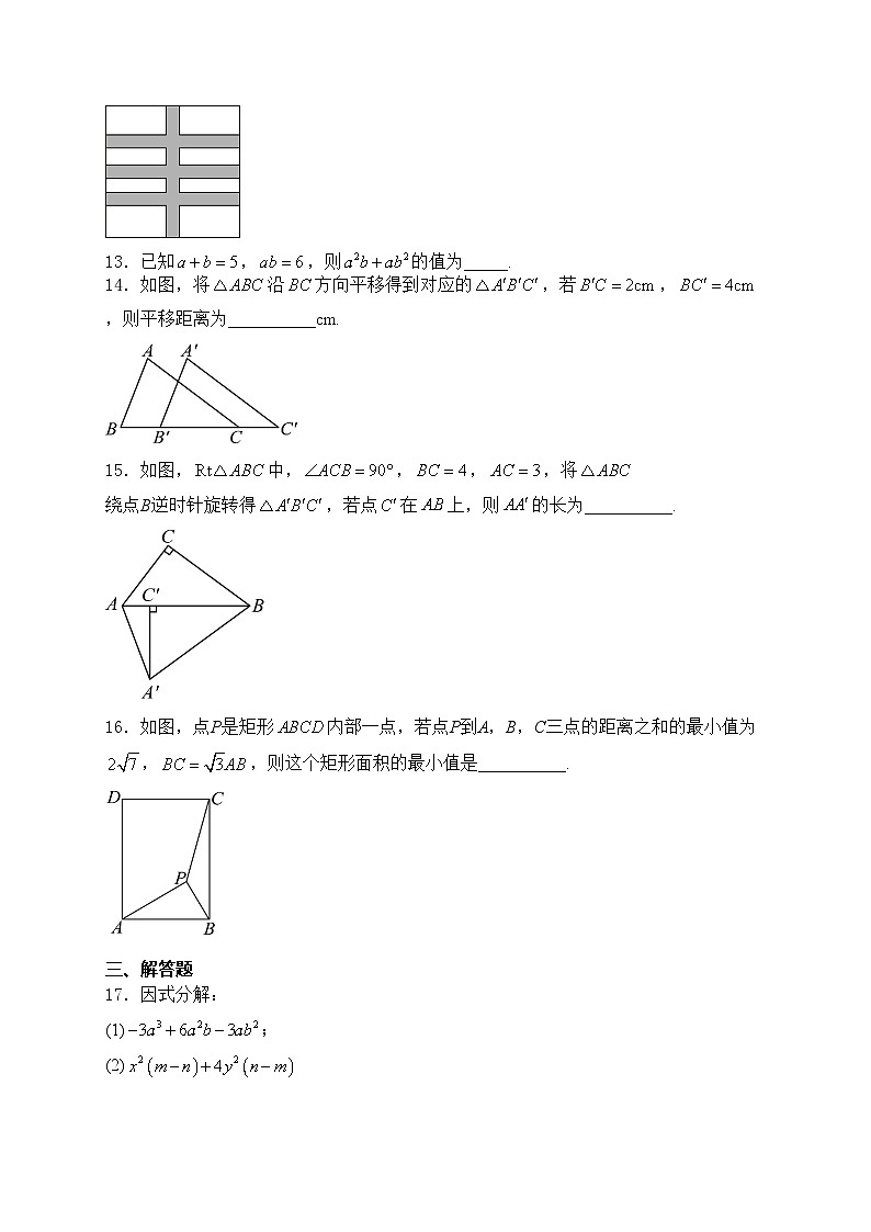 西北工业大学附属中学2023-2024学年八年级下学期期中考试数学试卷(含答案)第3页