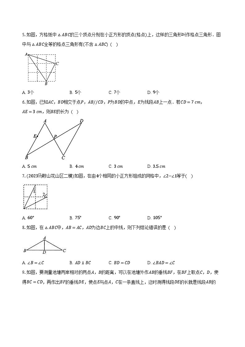 13.2三角形全等的判定 华东师大版初中数学八年级上册同步练习（含详细答案解析）第2页