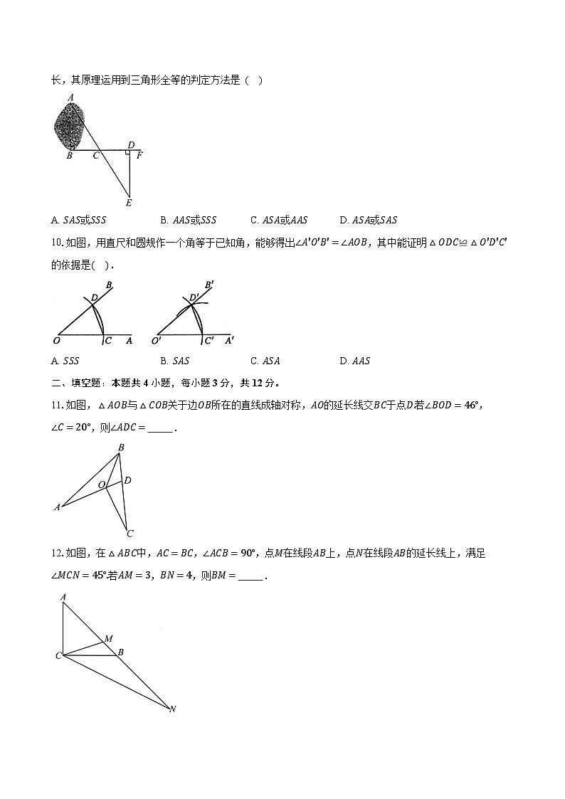13.2三角形全等的判定 华东师大版初中数学八年级上册同步练习（含详细答案解析）第3页