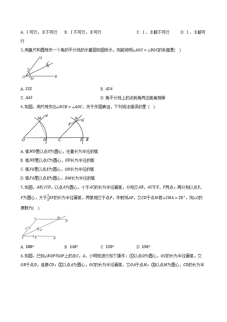 13.4尺规作图 华东师大版初中数学八年级上册同步练习（含详细答案解析）02