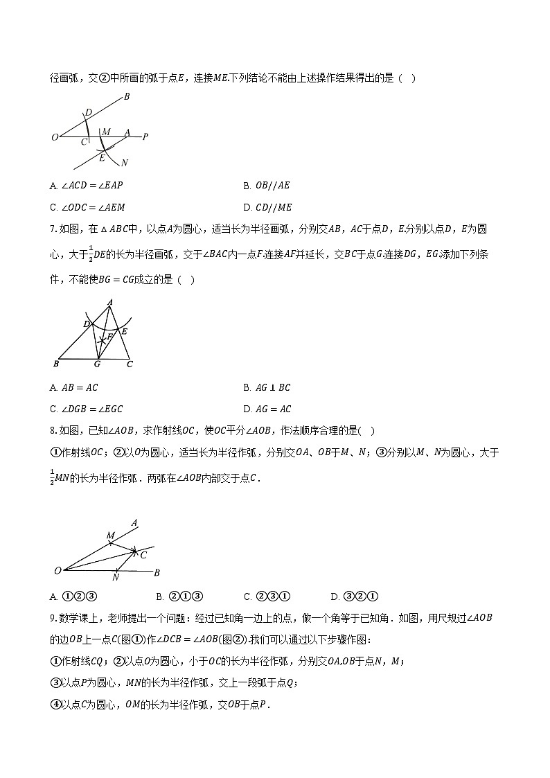13.4尺规作图 华东师大版初中数学八年级上册同步练习（含详细答案解析）03